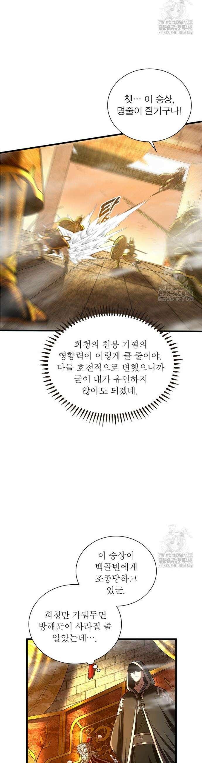 소르골 전기 - 천년전쟁 소르골 전기:천년전쟁 346화 24