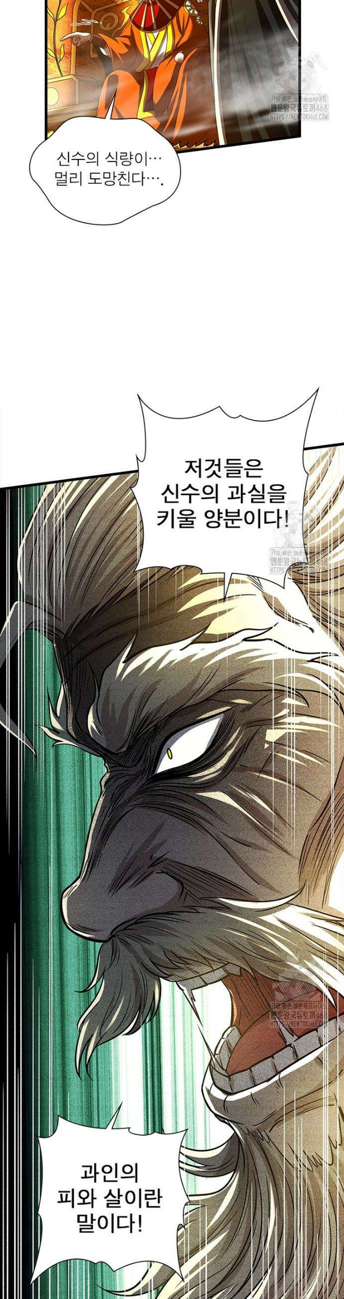소르골 전기 - 천년전쟁 소르골 전기:천년전쟁 346화 25