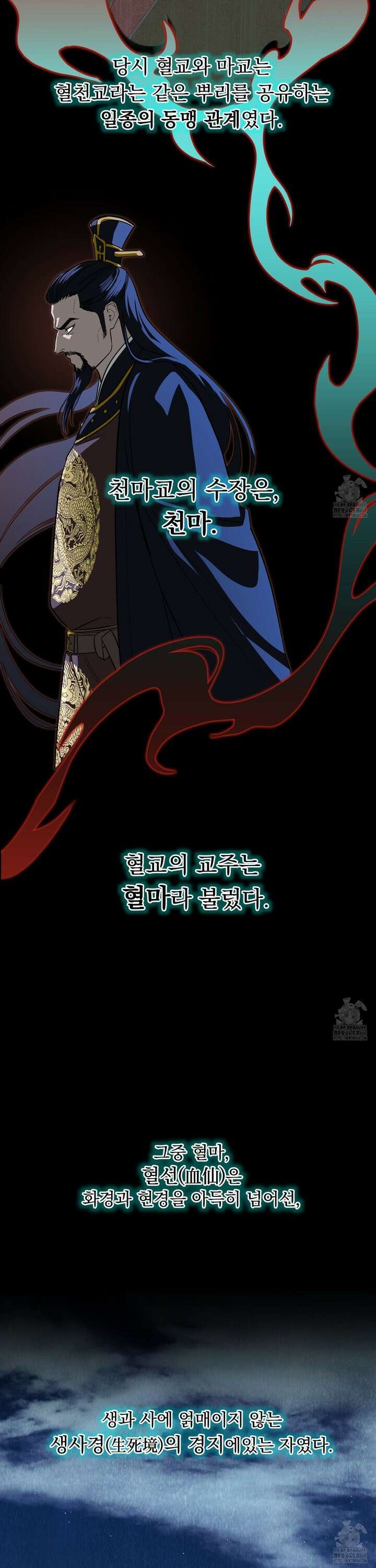 마교주의 첩으로 살아남기 24화 2