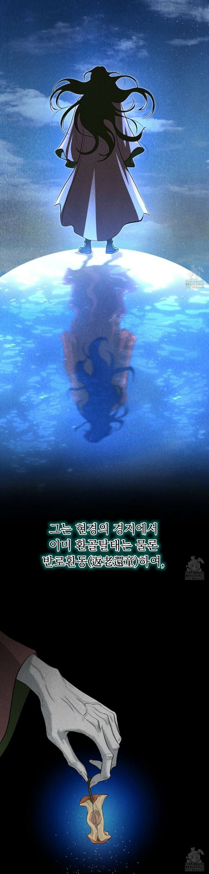 마교주의 첩으로 살아남기 24화 3