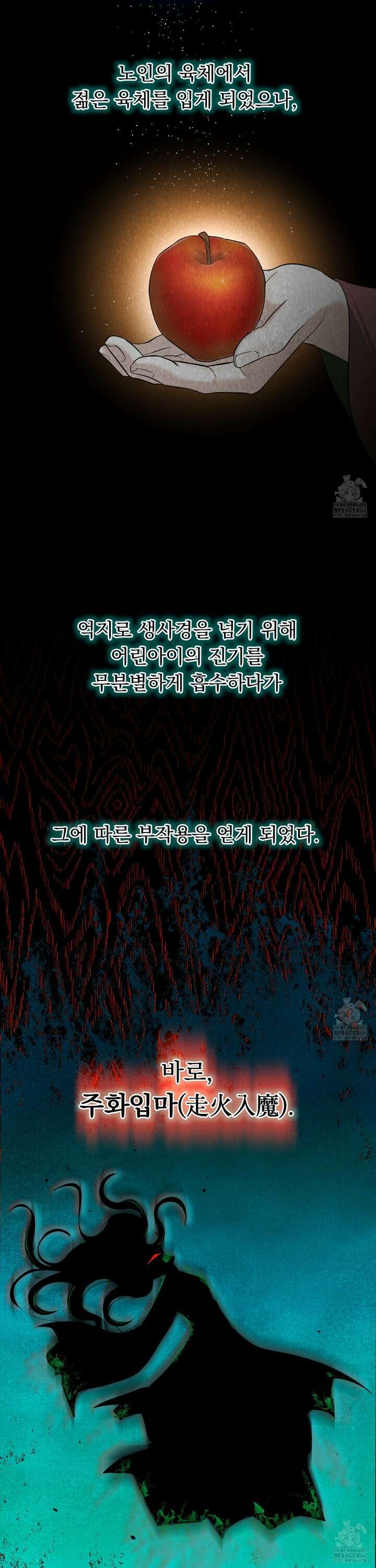 마교주의 첩으로 살아남기 24화 4