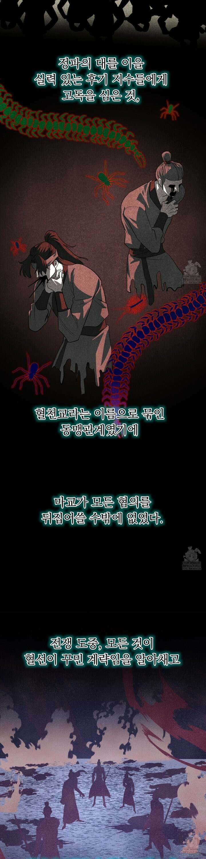 마교주의 첩으로 살아남기 24화 7