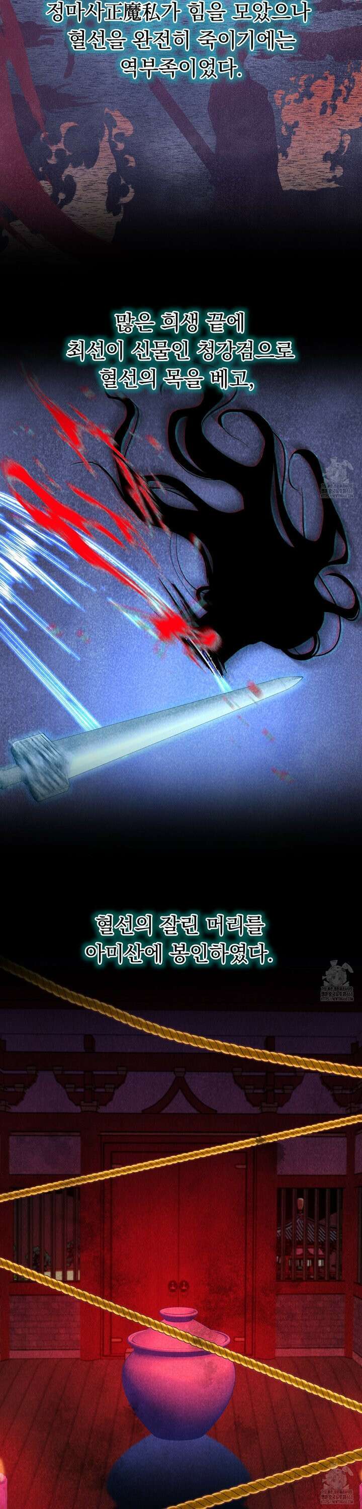 마교주의 첩으로 살아남기 24화 8