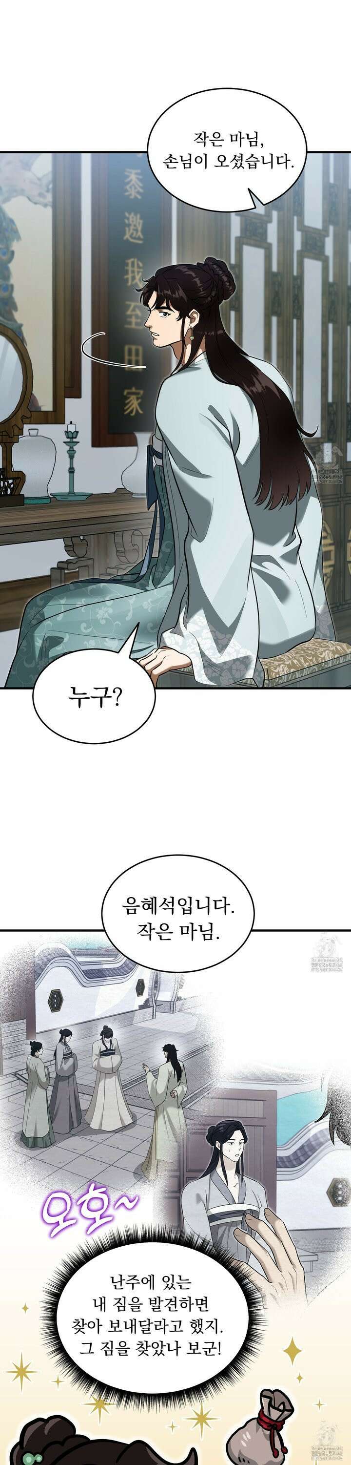 마교주의 첩으로 살아남기 24화 11