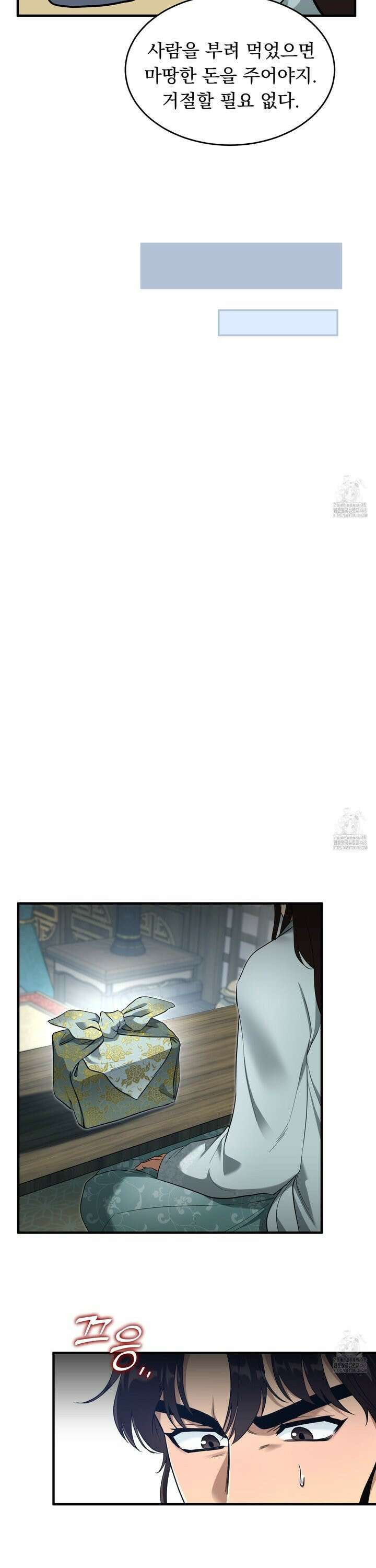 마교주의 첩으로 살아남기 24화 15