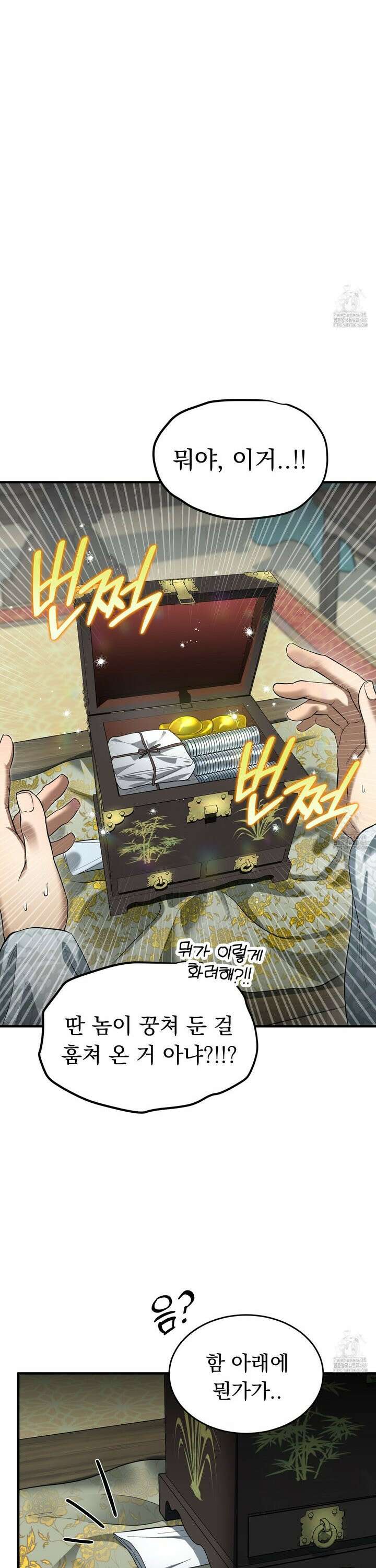 마교주의 첩으로 살아남기 24화 16