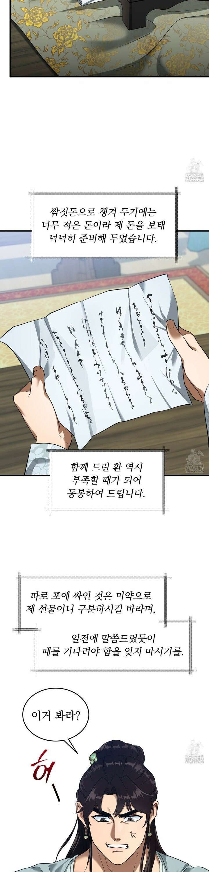 마교주의 첩으로 살아남기 24화 17