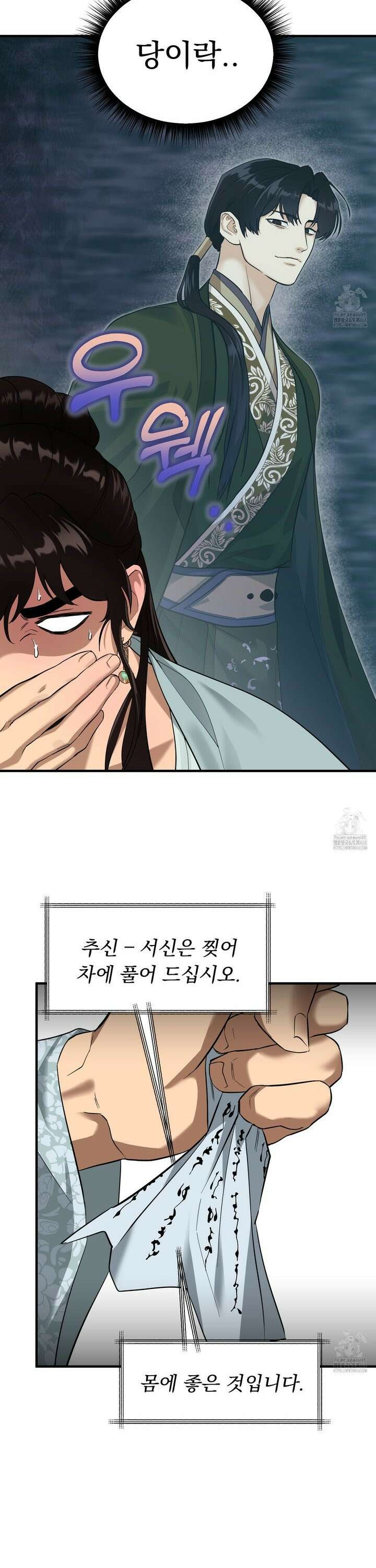 마교주의 첩으로 살아남기 24화 19