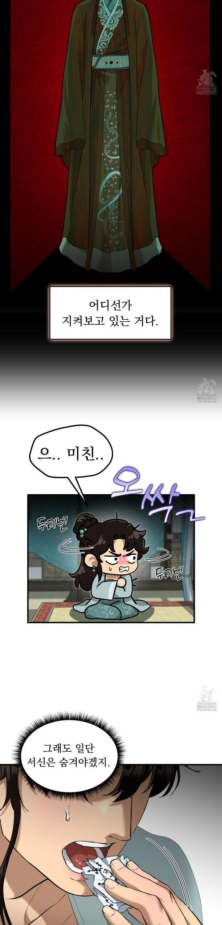 마교주의 첩으로 살아남기 24화 21