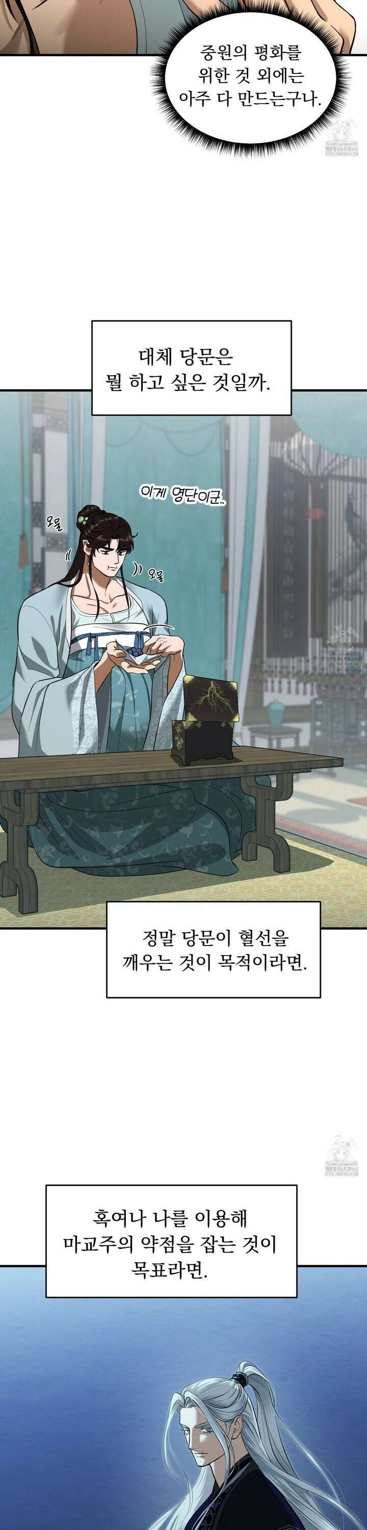 마교주의 첩으로 살아남기 24화 22