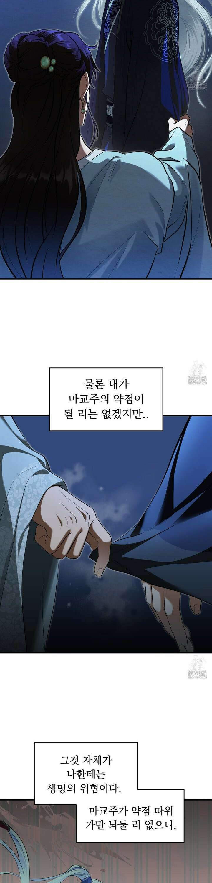 마교주의 첩으로 살아남기 24화 23
