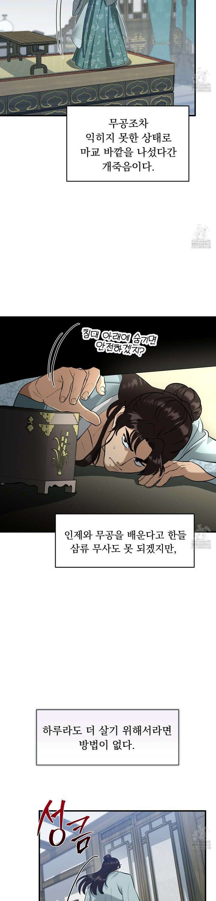 마교주의 첩으로 살아남기 24화 25