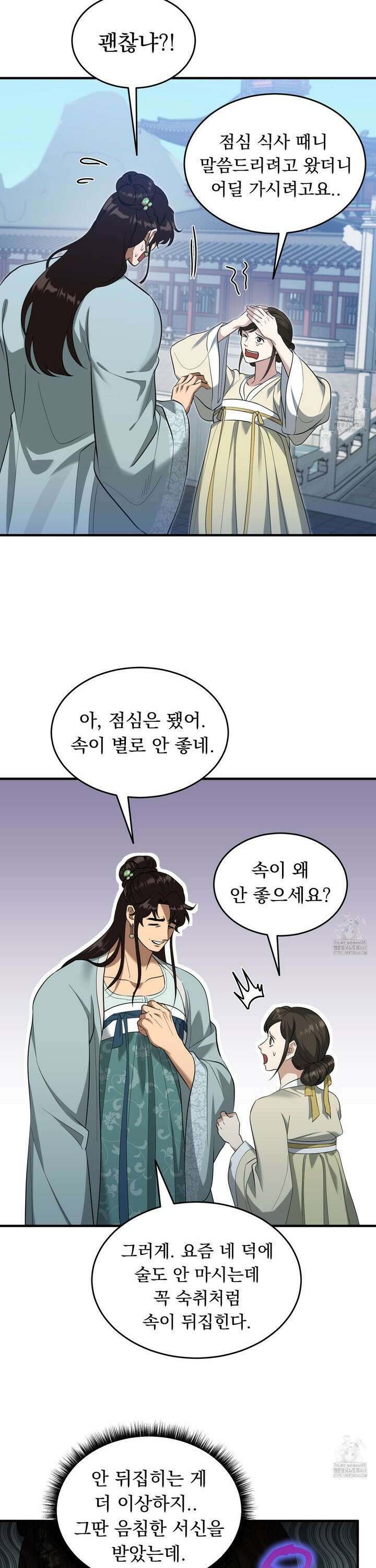마교주의 첩으로 살아남기 24화 27