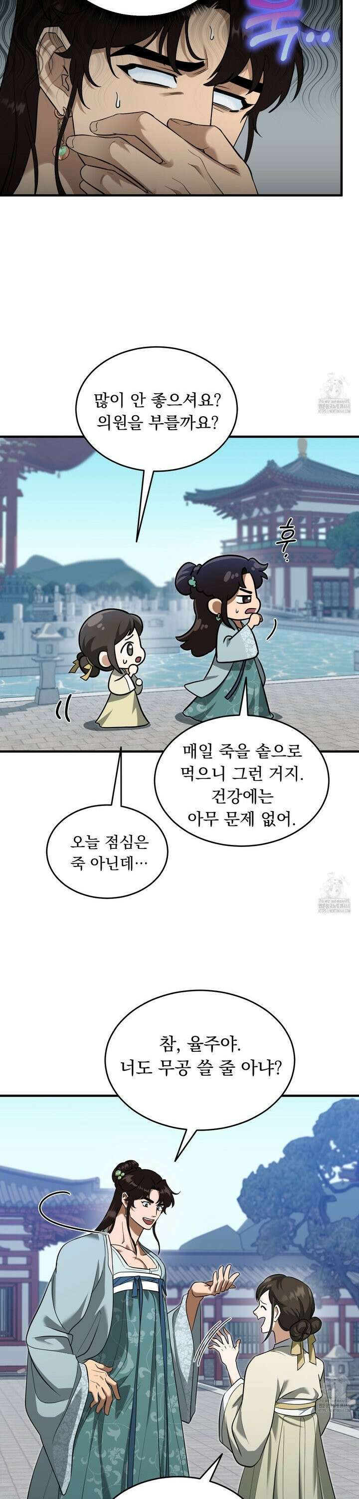 마교주의 첩으로 살아남기 24화 28