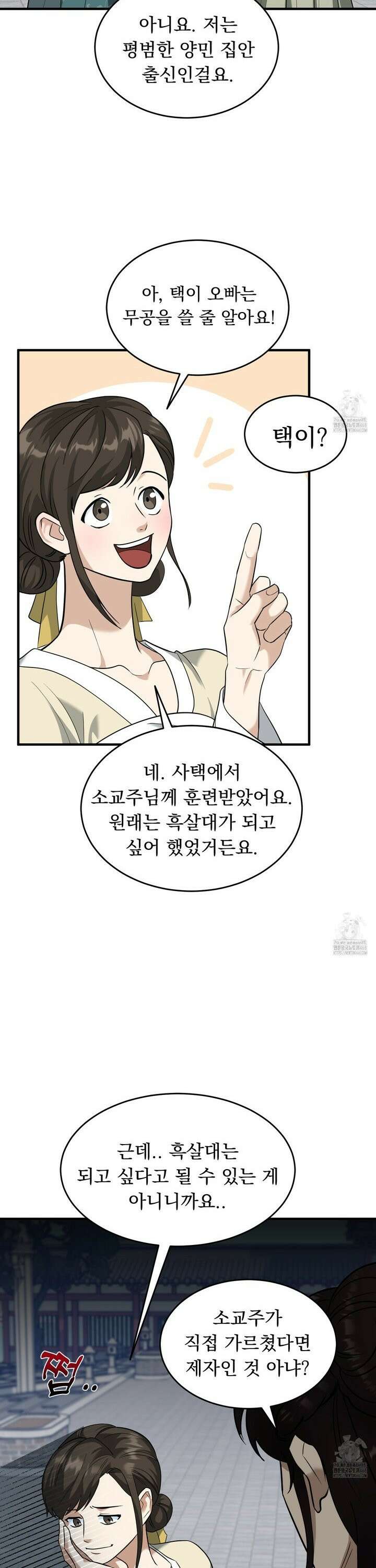 마교주의 첩으로 살아남기 24화 29
