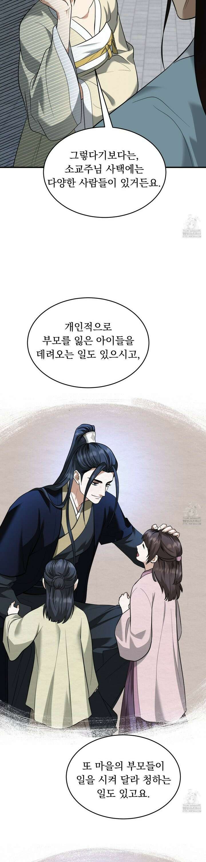 마교주의 첩으로 살아남기 24화 30