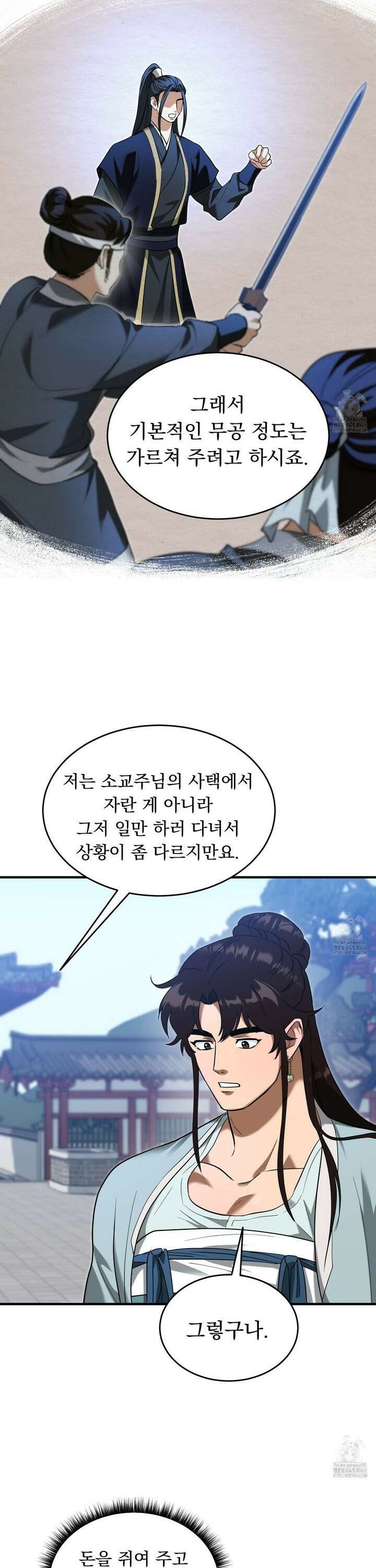 마교주의 첩으로 살아남기 24화 31