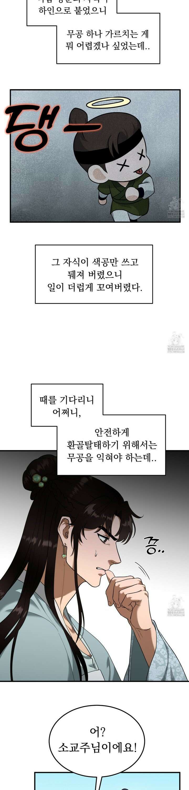 마교주의 첩으로 살아남기 24화 33