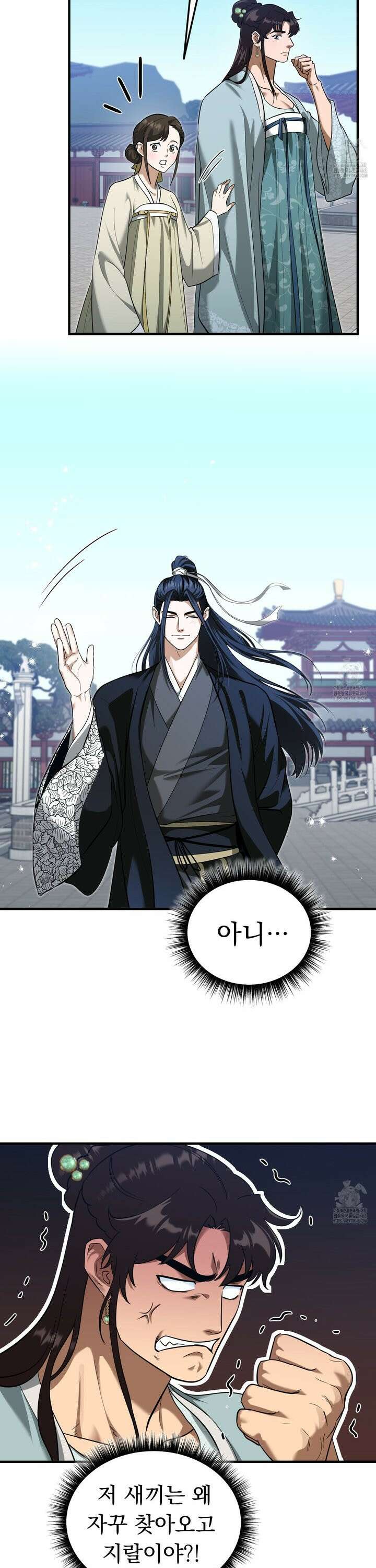 마교주의 첩으로 살아남기 24화 34