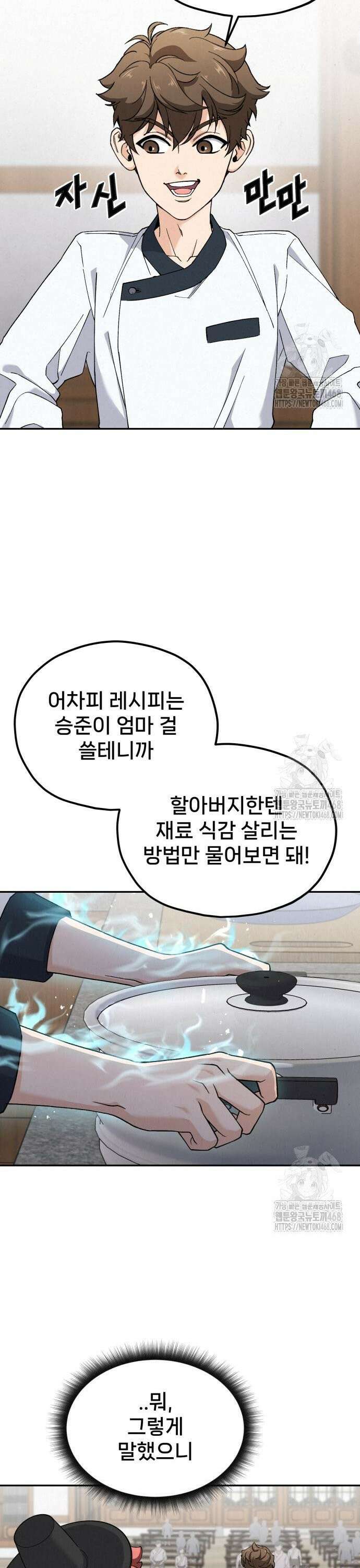 신의 요리 6화 ? 생일 미역국 대결3 5