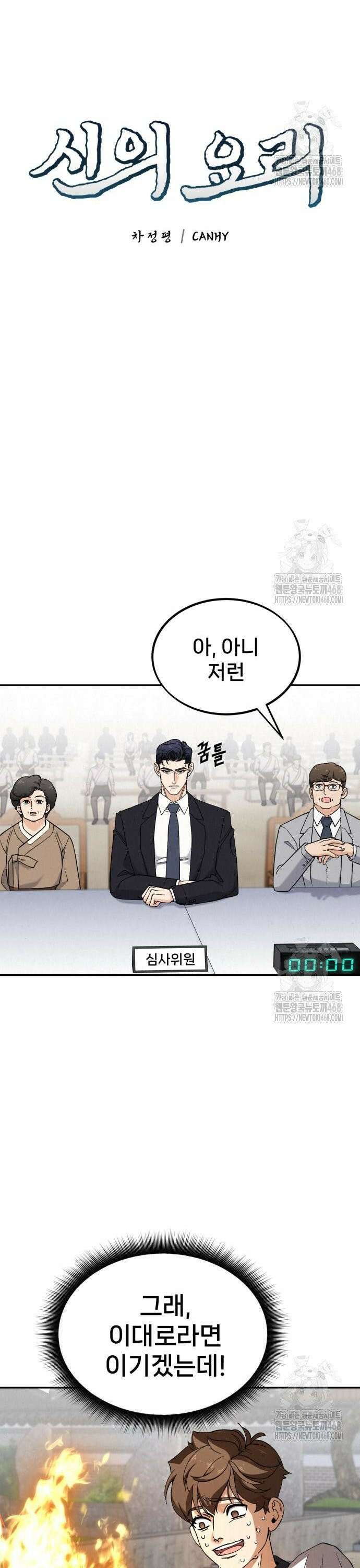 신의 요리 6화 ? 생일 미역국 대결3 7