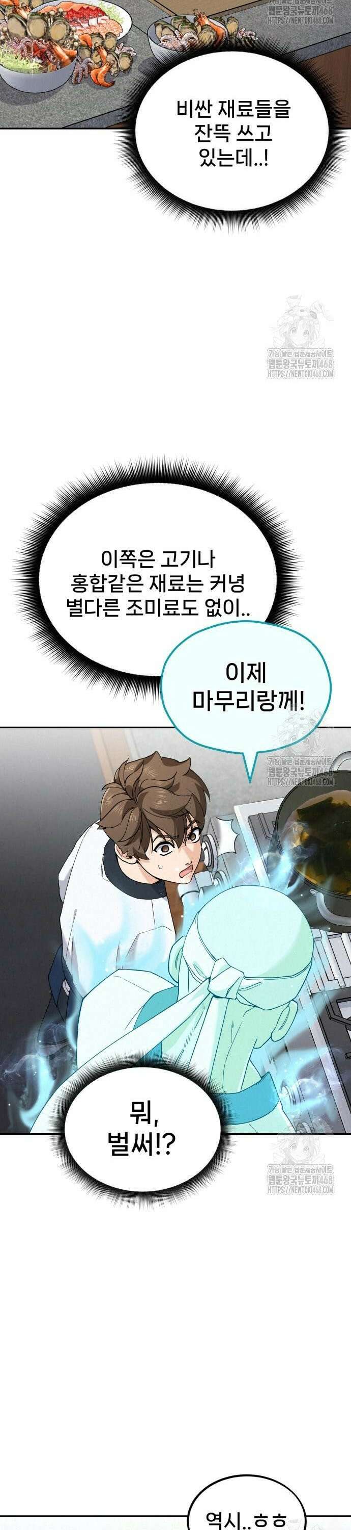 신의 요리 6화 ? 생일 미역국 대결3 10
