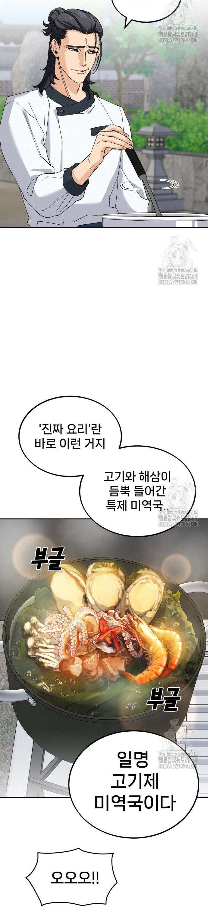 신의 요리 6화 ? 생일 미역국 대결3 11