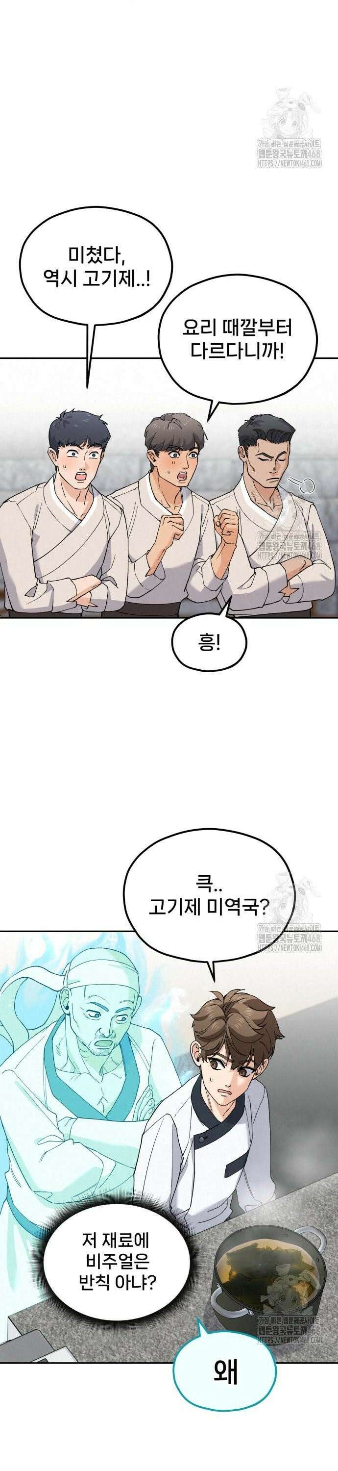신의 요리 6화 ? 생일 미역국 대결3 12