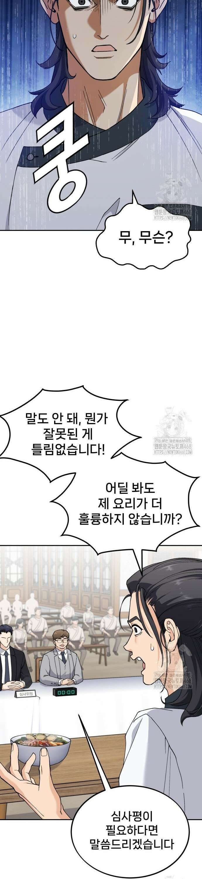 신의 요리 6화 ? 생일 미역국 대결3 16