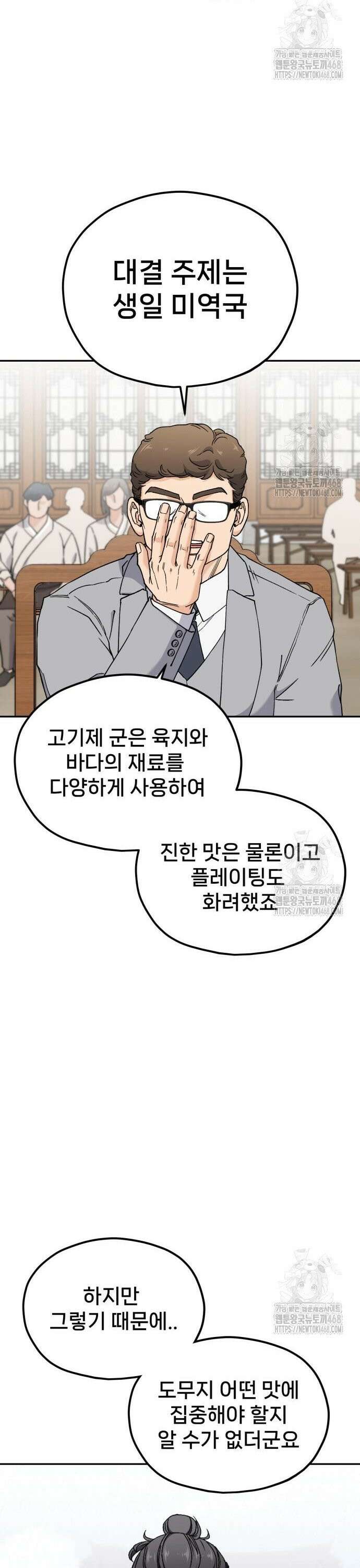 신의 요리 6화 ? 생일 미역국 대결3 17