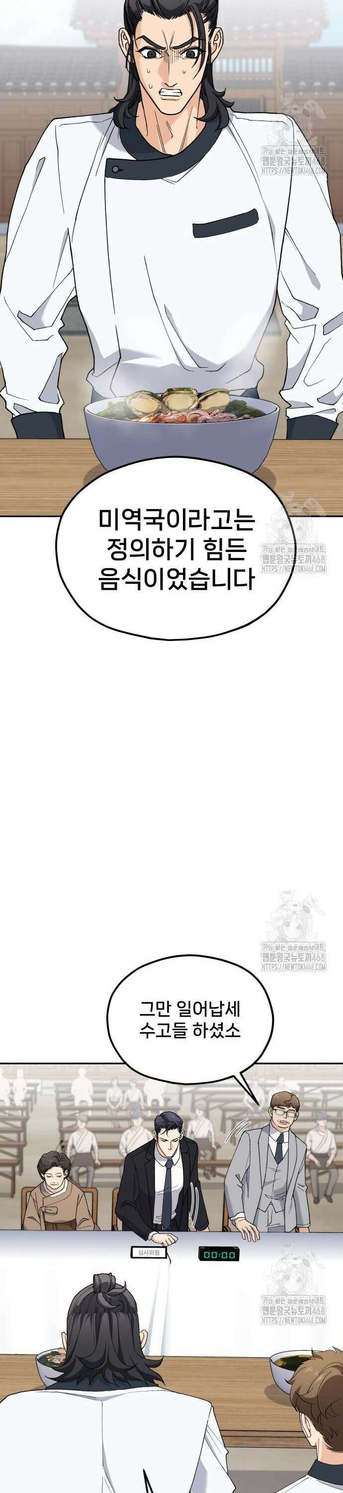 신의 요리 6화 ? 생일 미역국 대결3 18