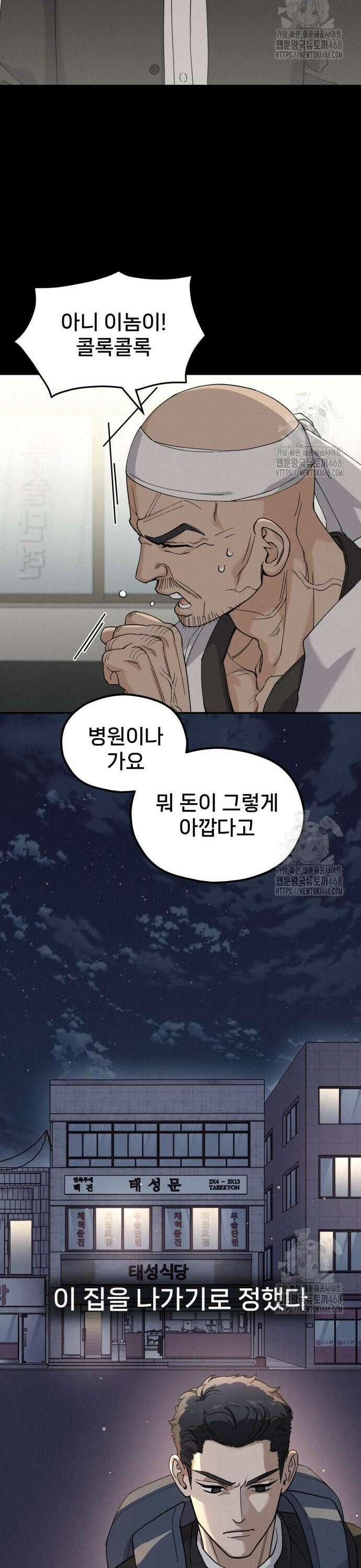 신의 요리 6화 ? 생일 미역국 대결3 29