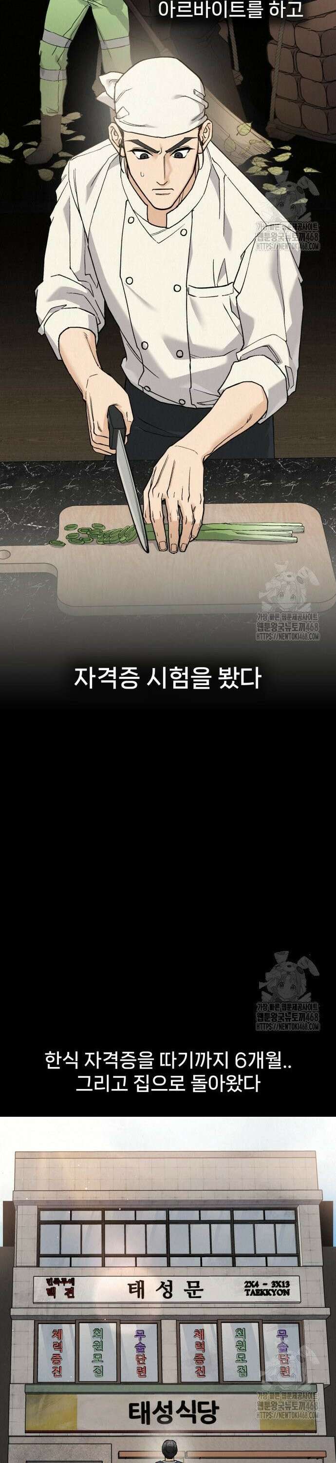 신의 요리 6화 ? 생일 미역국 대결3 31