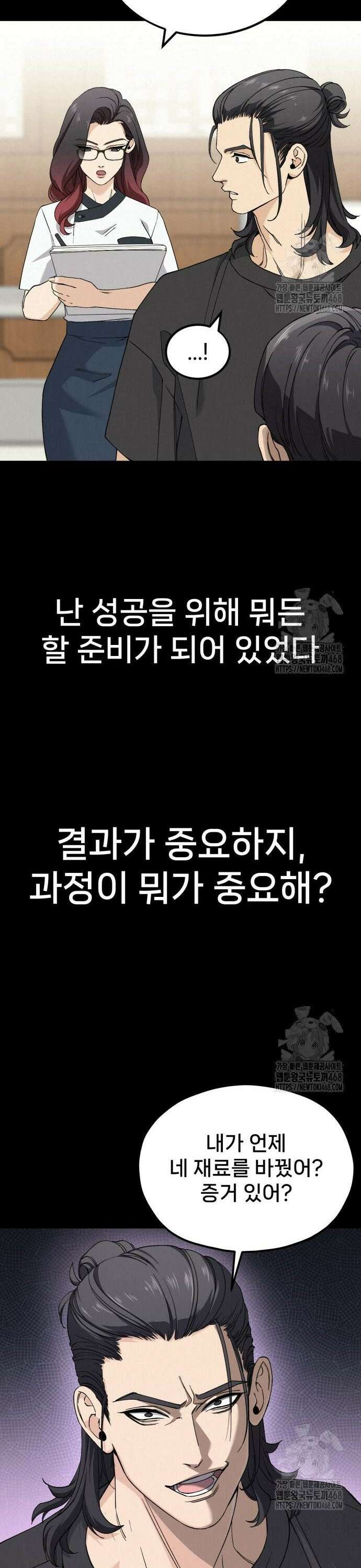 신의 요리 6화 ? 생일 미역국 대결3 36