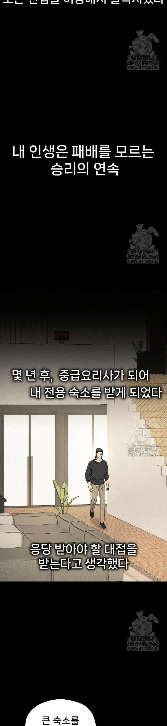 신의 요리 6화 ? 생일 미역국 대결3 39