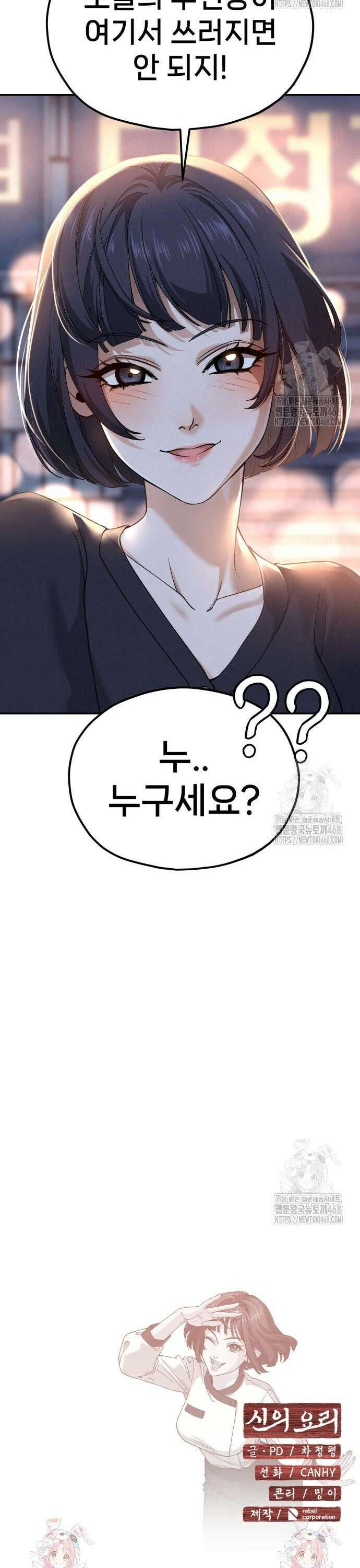 신의 요리 6화 ? 생일 미역국 대결3 54