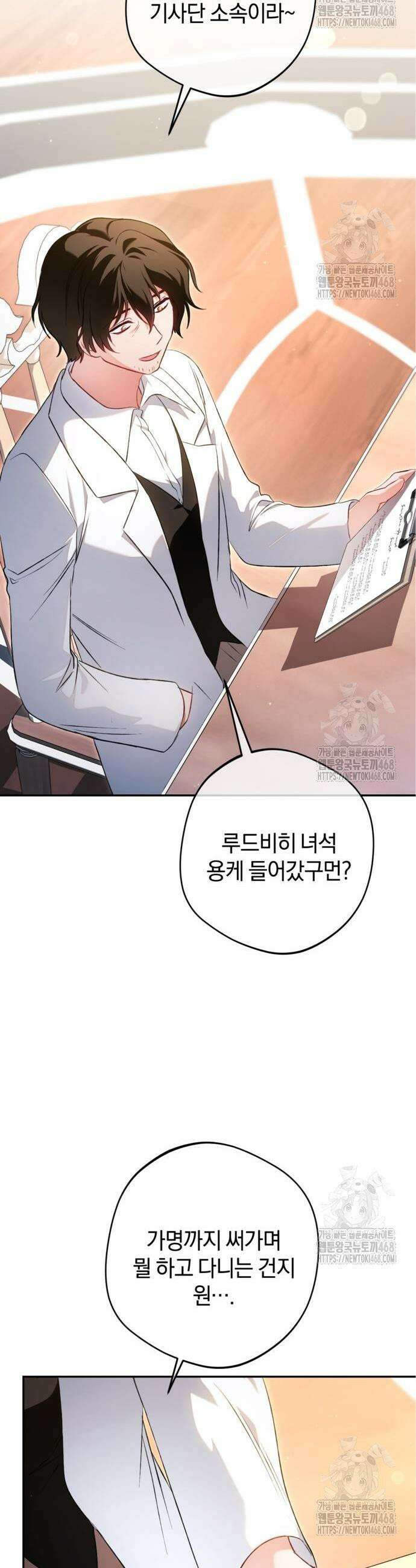 악역 폭군이 회귀해 버렸다 44화 4