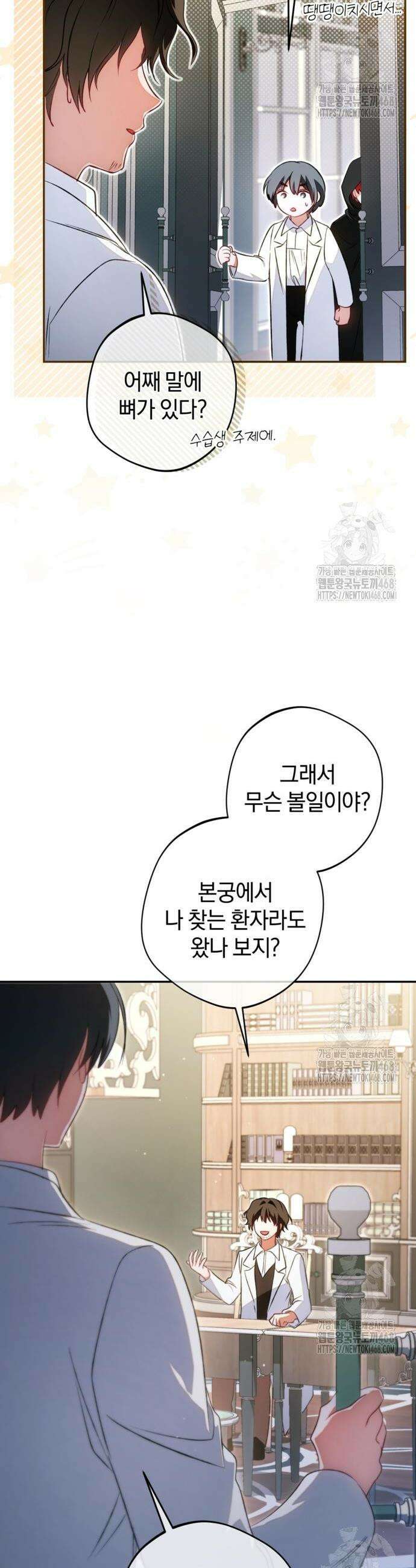 악역 폭군이 회귀해 버렸다 44화 7