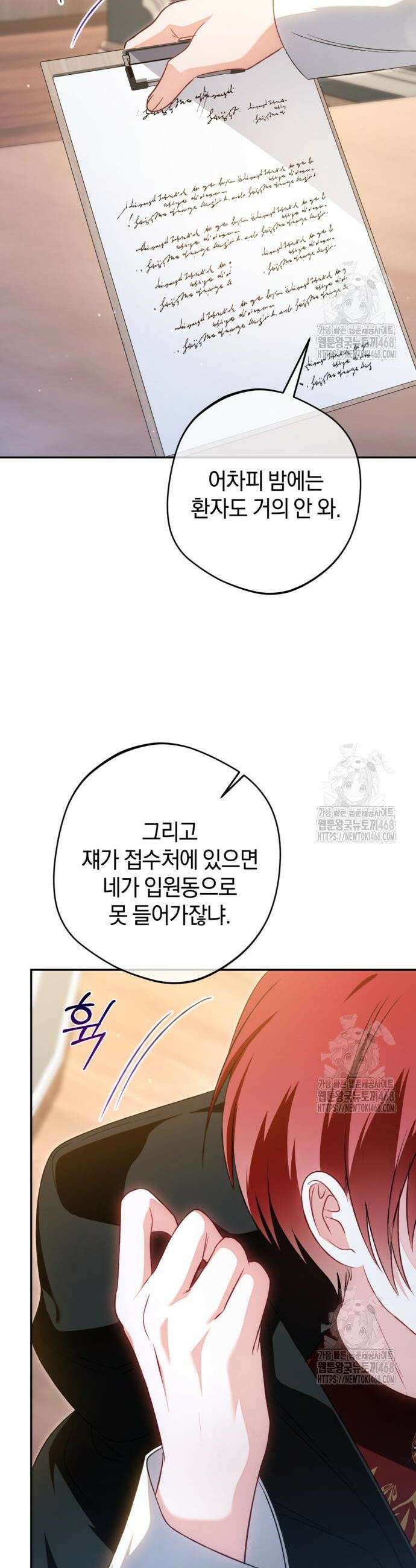 악역 폭군이 회귀해 버렸다 44화 11