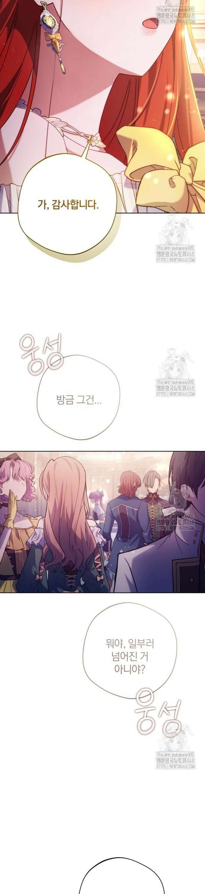 악녀지만, 그렇게 살지 않겠습니다 17화 4