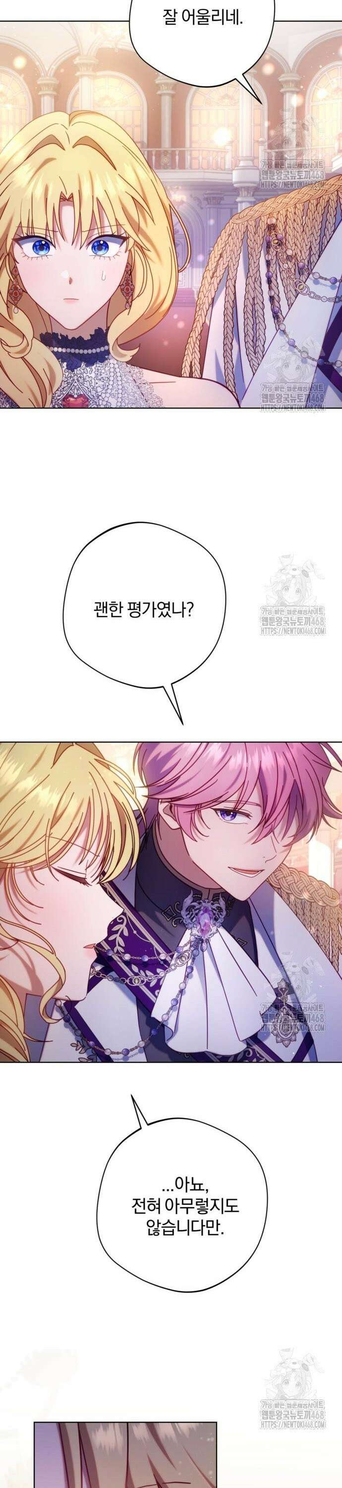 악녀지만, 그렇게 살지 않겠습니다 17화 5