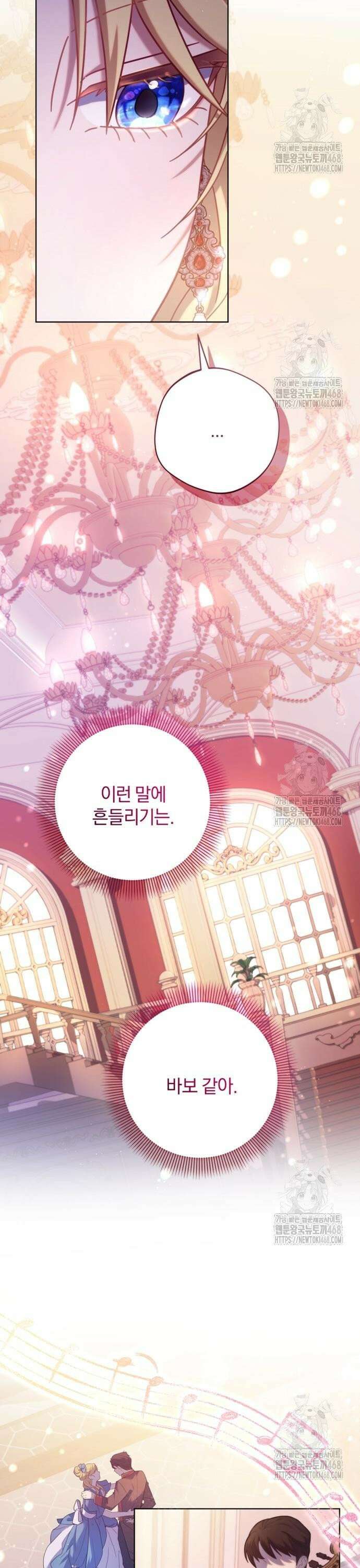 악녀지만, 그렇게 살지 않겠습니다 17화 6