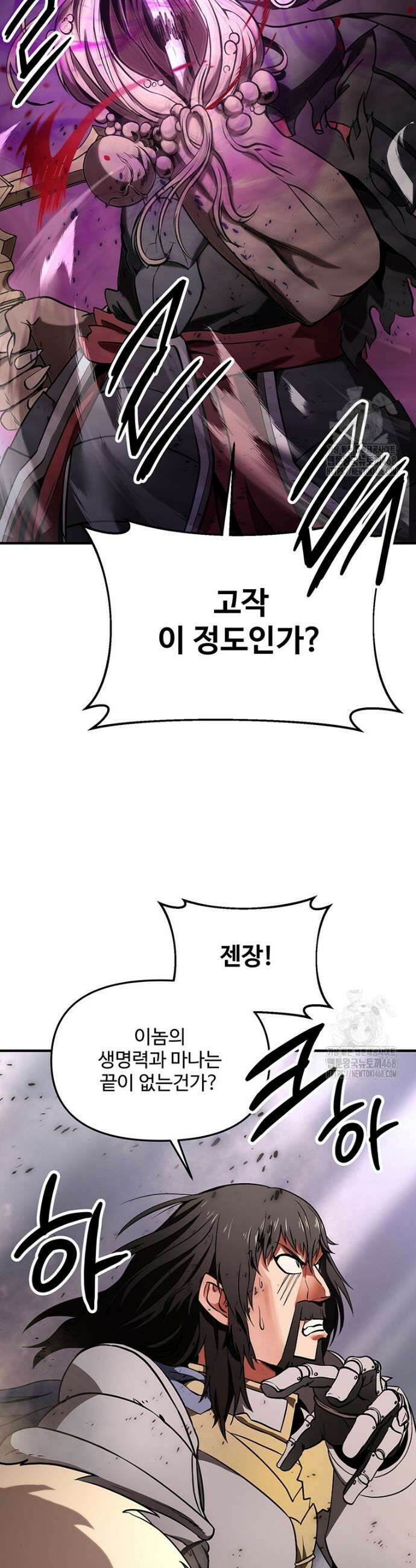 미친 세계의 엑스트라 5화 3