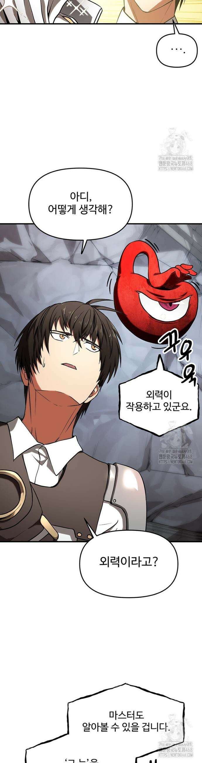 미친 세계의 엑스트라 5화 5
