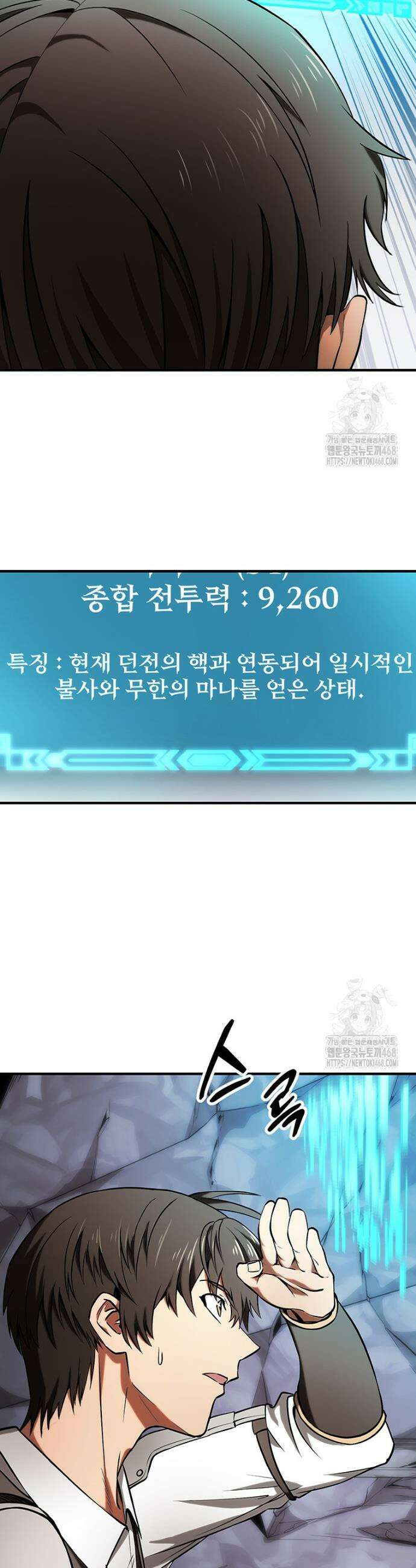 미친 세계의 엑스트라 5화 8