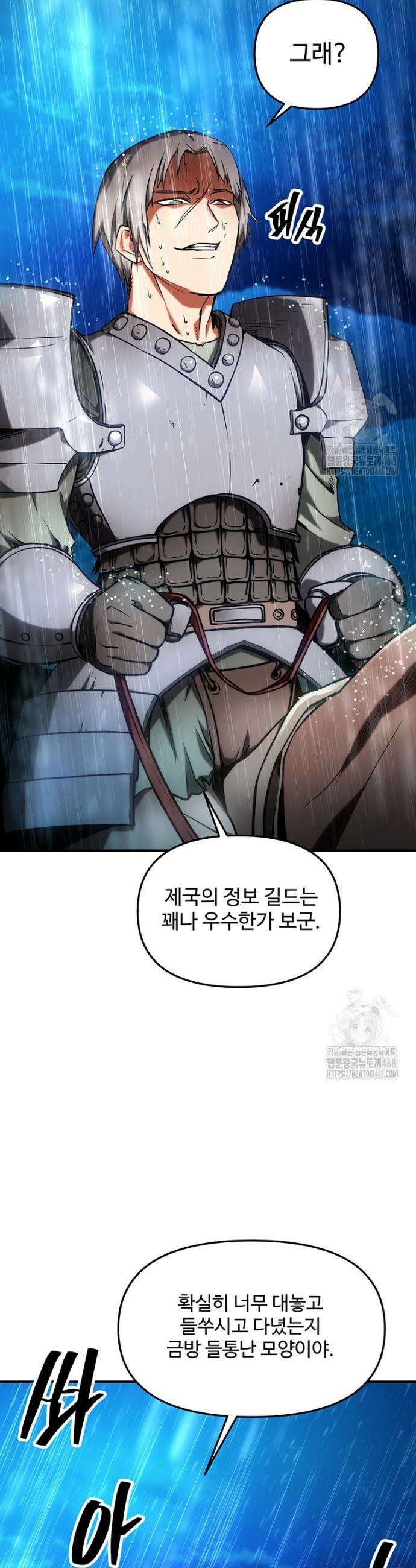 미친 세계의 엑스트라 10화 3