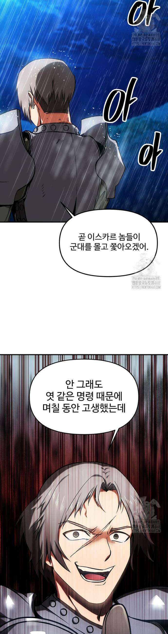 미친 세계의 엑스트라 10화 4