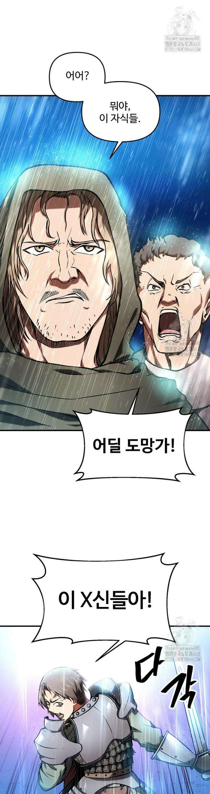 미친 세계의 엑스트라 10화 9
