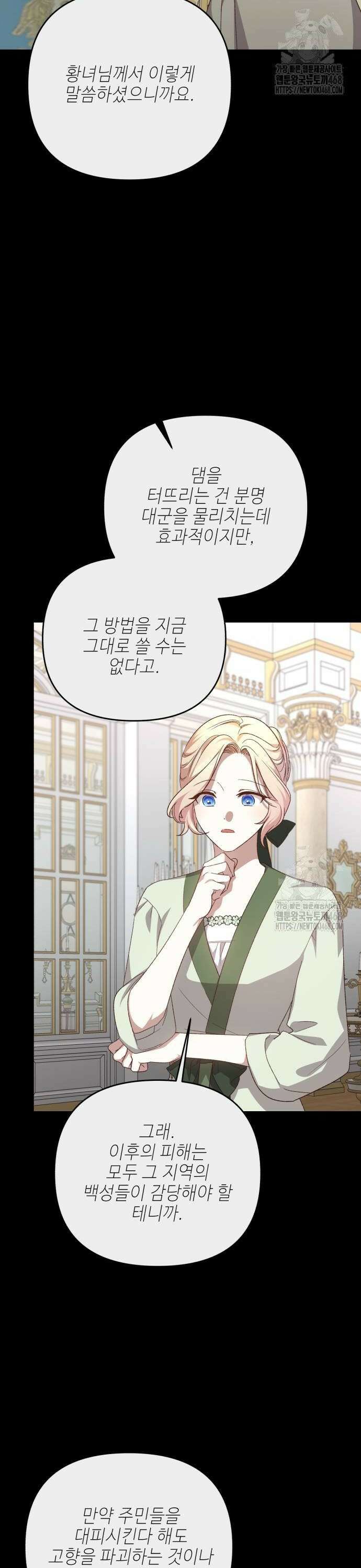 폭군님은 착하게 살고 싶어 114화 2