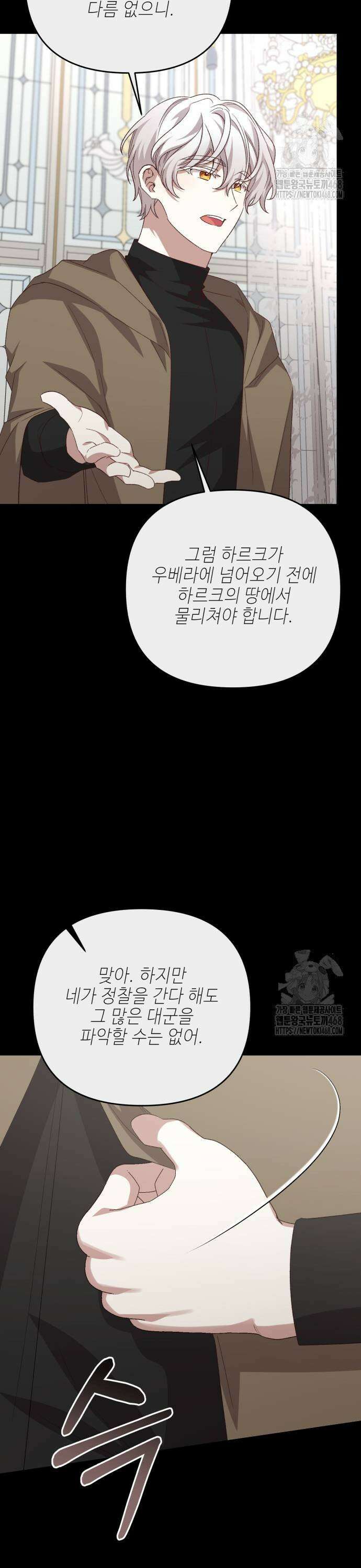 폭군님은 착하게 살고 싶어 114화 3